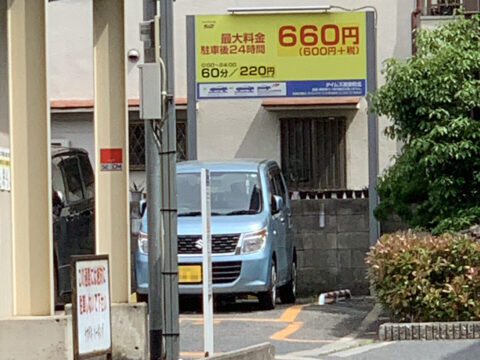 タイムズ 高安町北