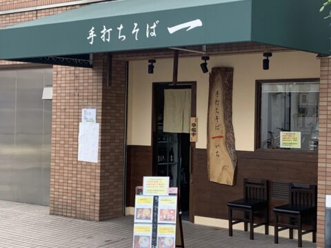 手打ちそば 一