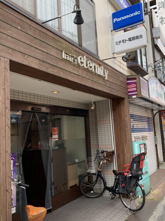 エタニティー（ヘアサロン）