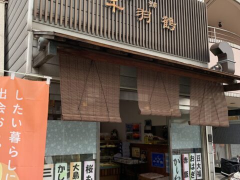 千羽鶴(和菓子)