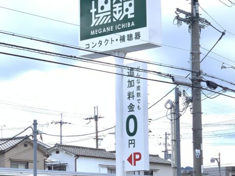 眼鏡市場 八尾店